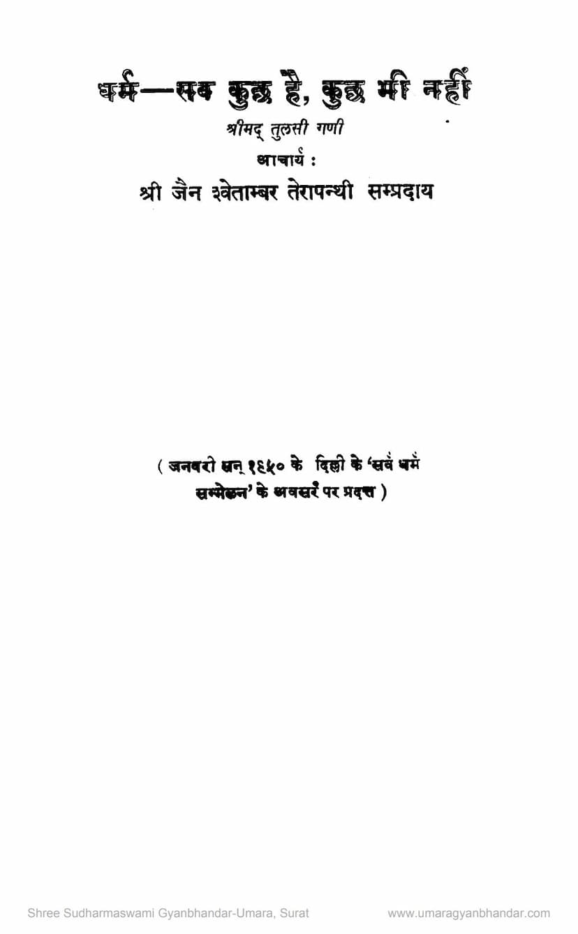 First page of Dharm Sab Kuch Hai Kuchbhi Nahi