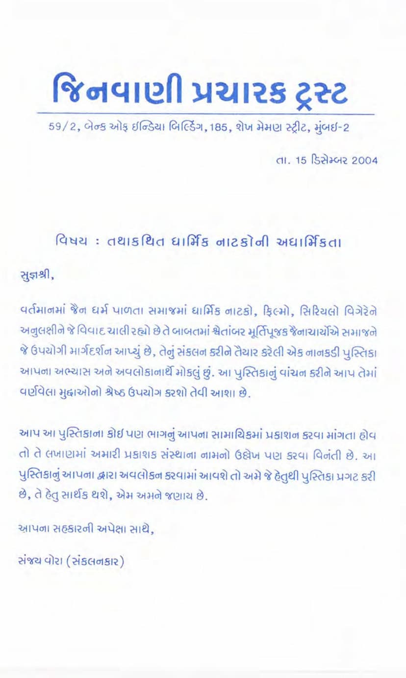 First page of Tathakathit Dharmik Natakoni Adharmikta