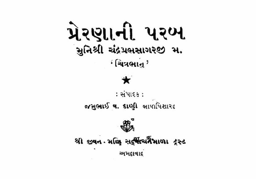 First page of Prernani Parab