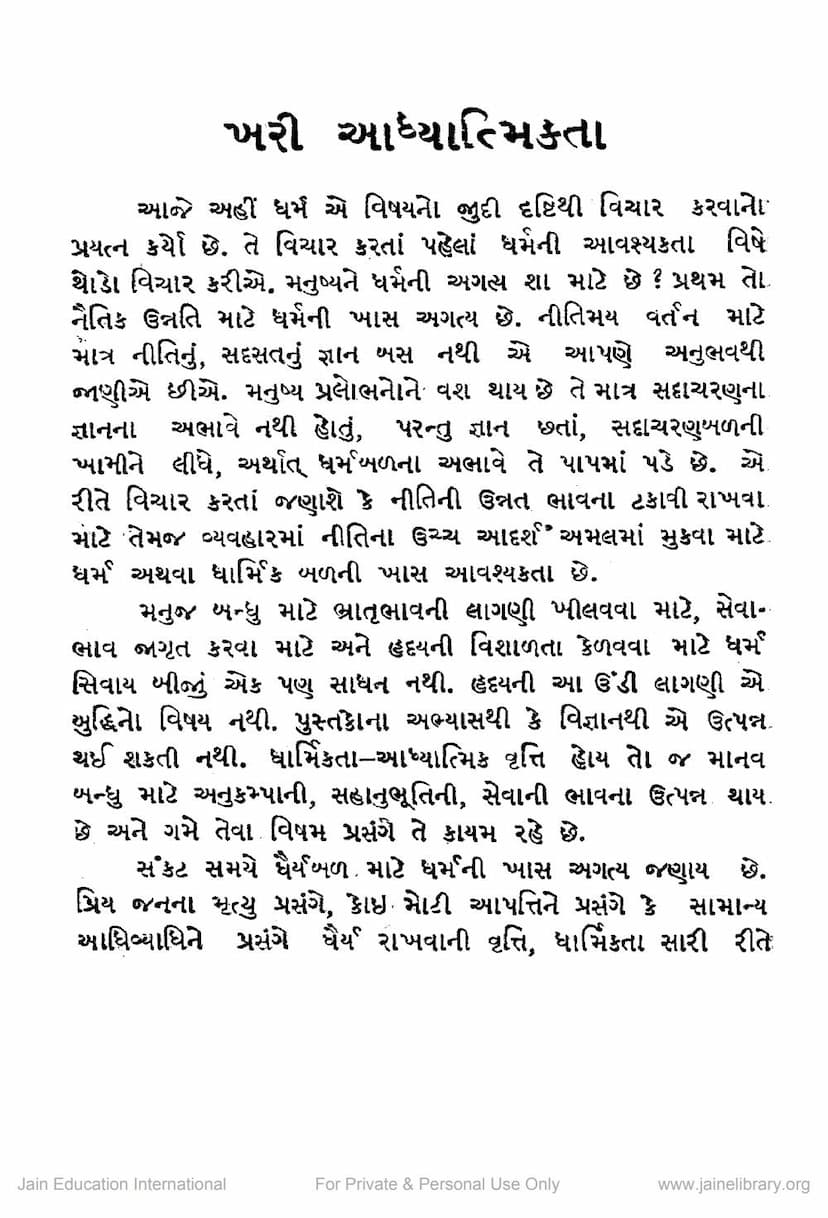 First page of Khari Adhyatmikta