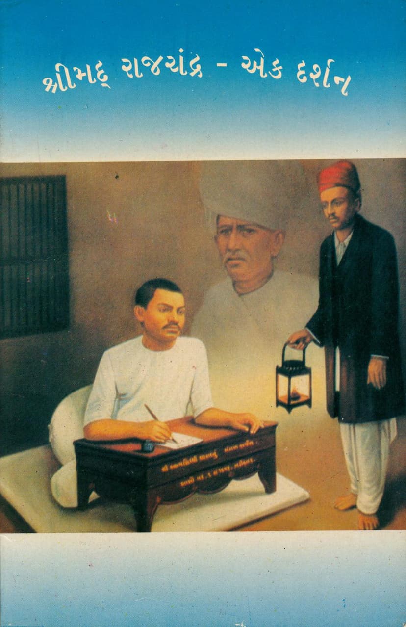 First page of Shrimad Rajchandra Ek Darshan