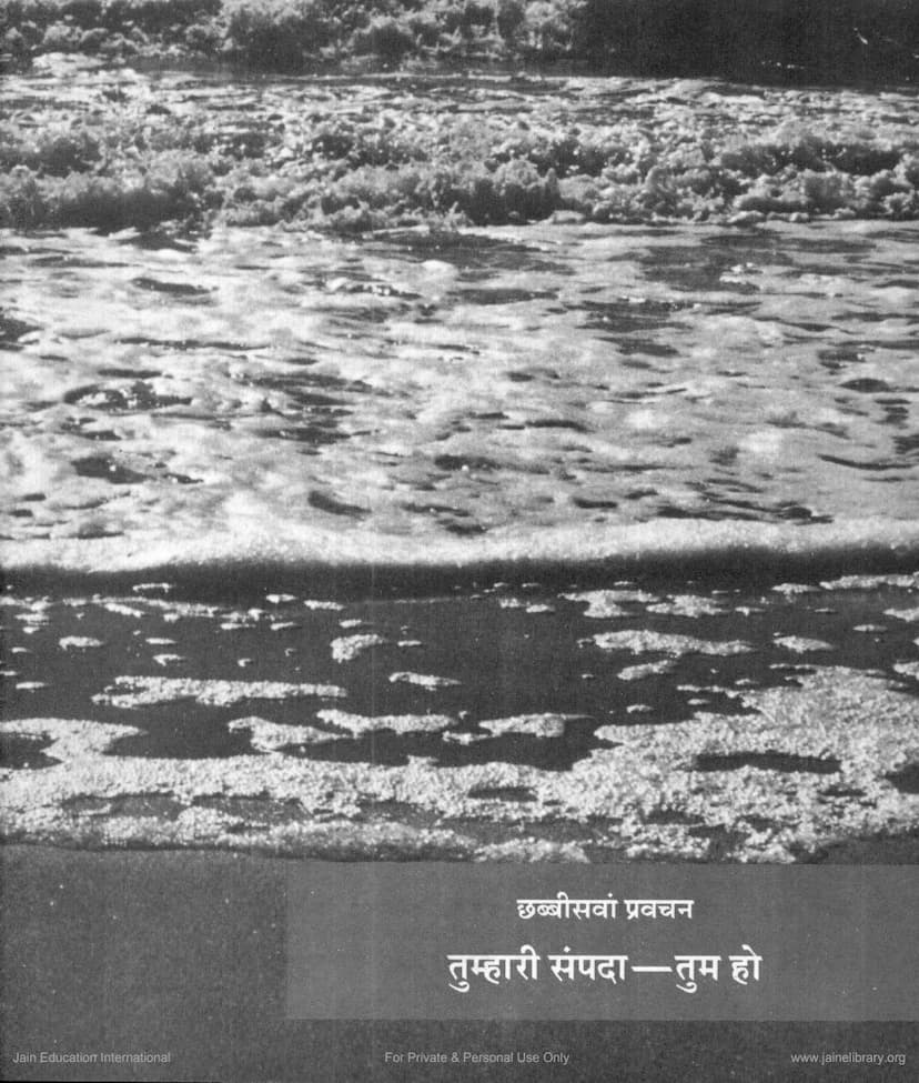 First page of Jinsutra Lecture 26 Tumhari Sampada Tum Ho