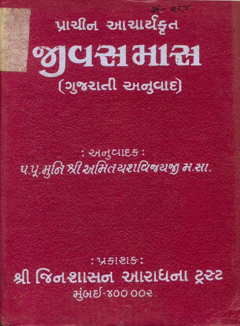 First page of Jivsamas