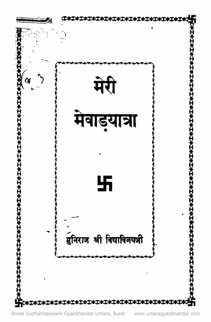 First page of Meri Mewad Yatra