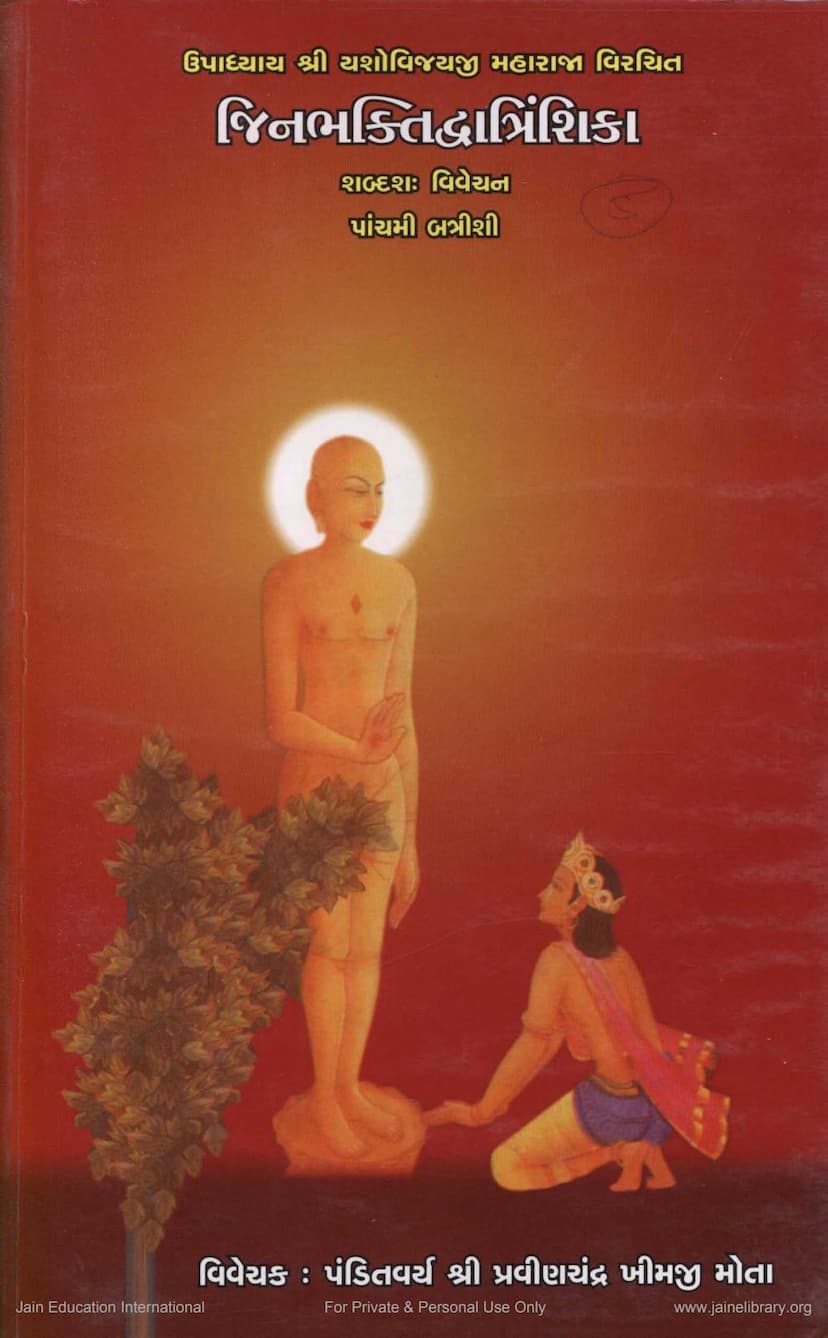 First page of Jinbhakti Dvantrinshika