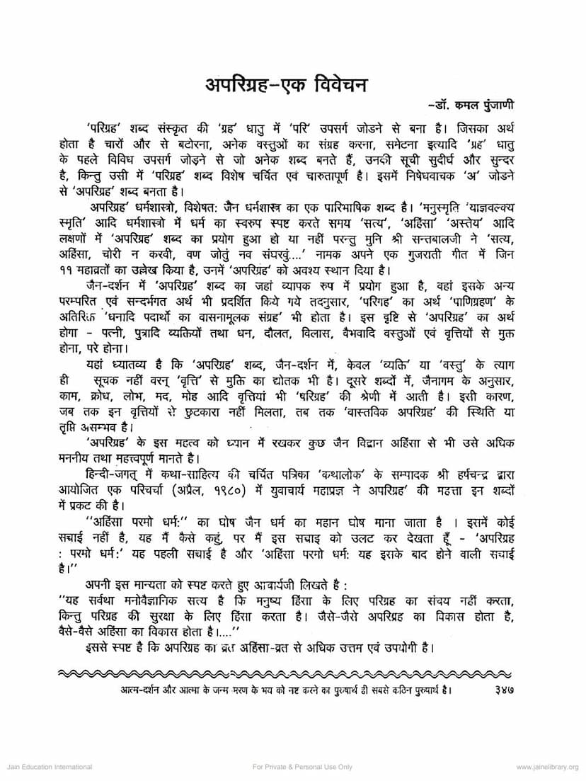 First page of Aparigraha Ek Vivechan