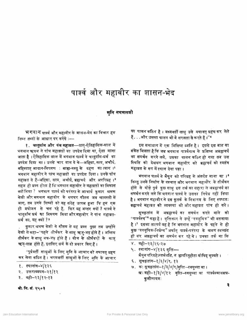First page of Parshva Aur Mahavir Ka Shasan Bhed