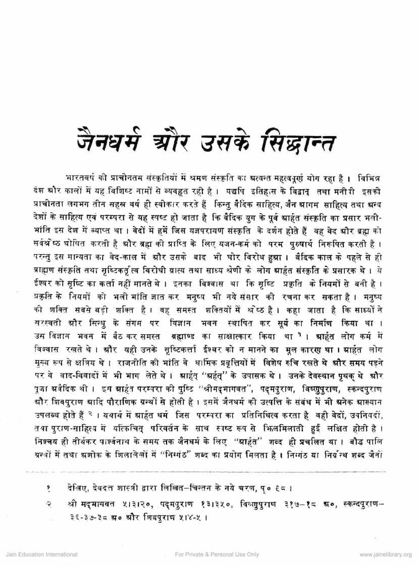 First page of Jain Dharm Aur Uske Siddhant