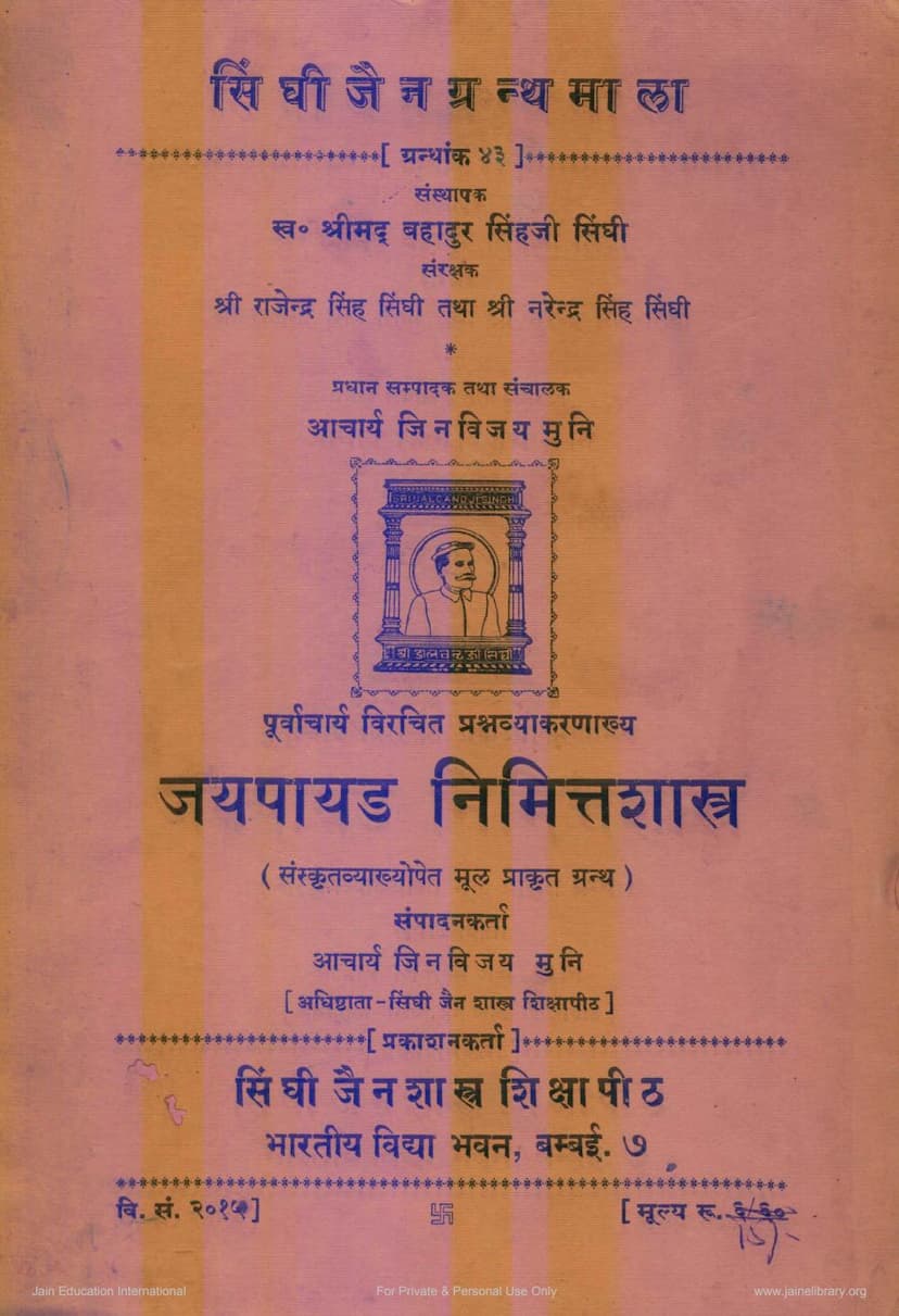 First page of Jaypayada Nimmitashastra