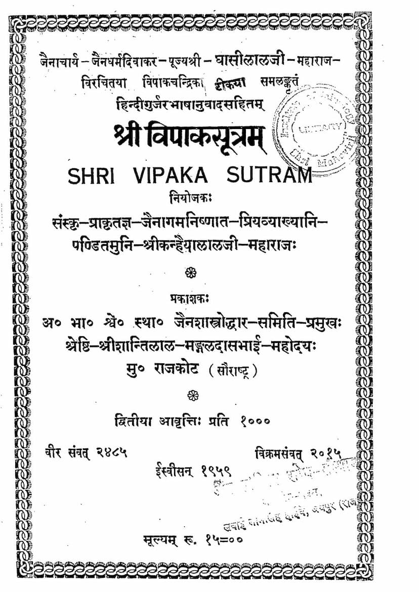 First page of Vipaksutram