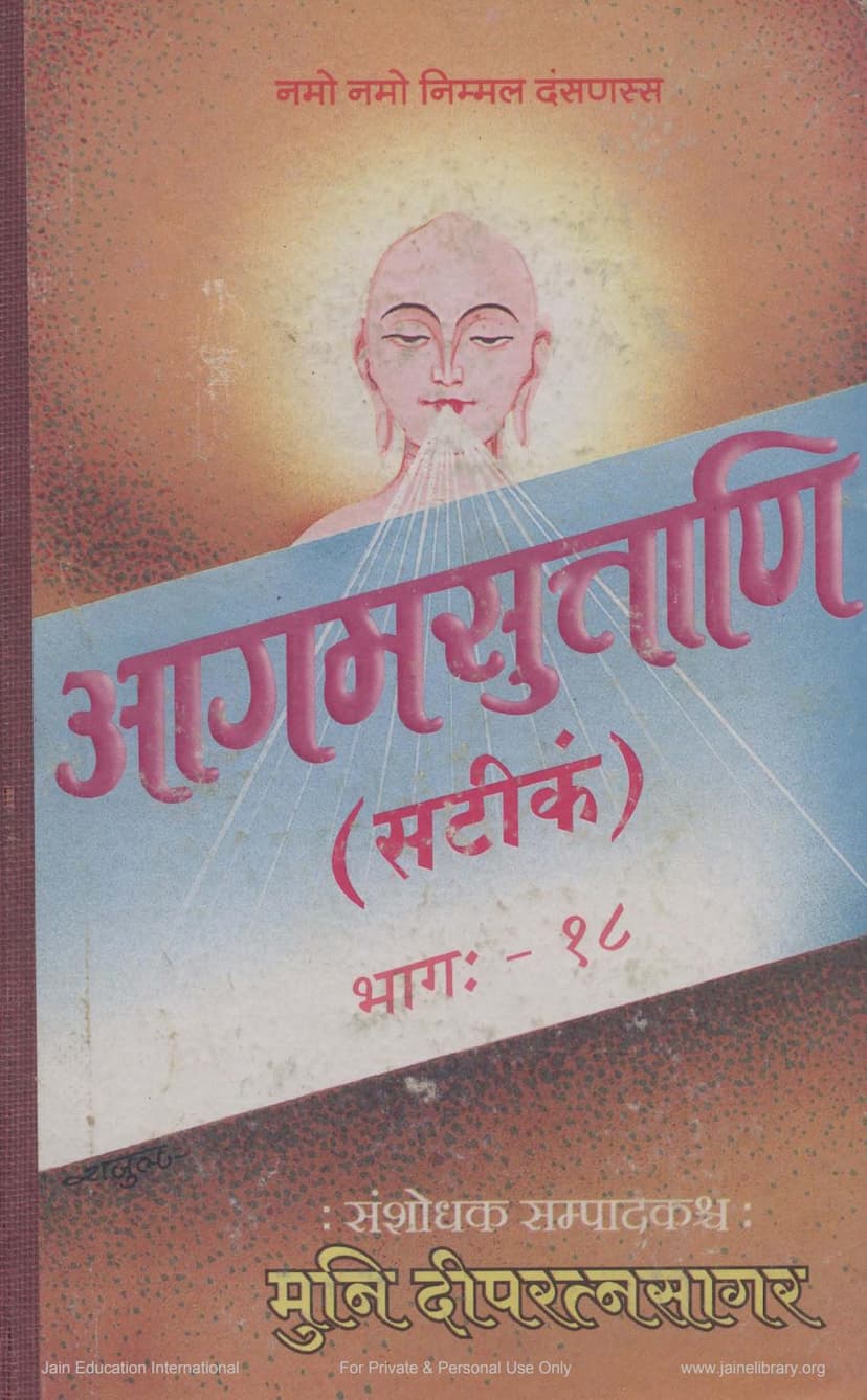 First page of Agam Suttani Satikam Part 18 Bruhat Kalpa