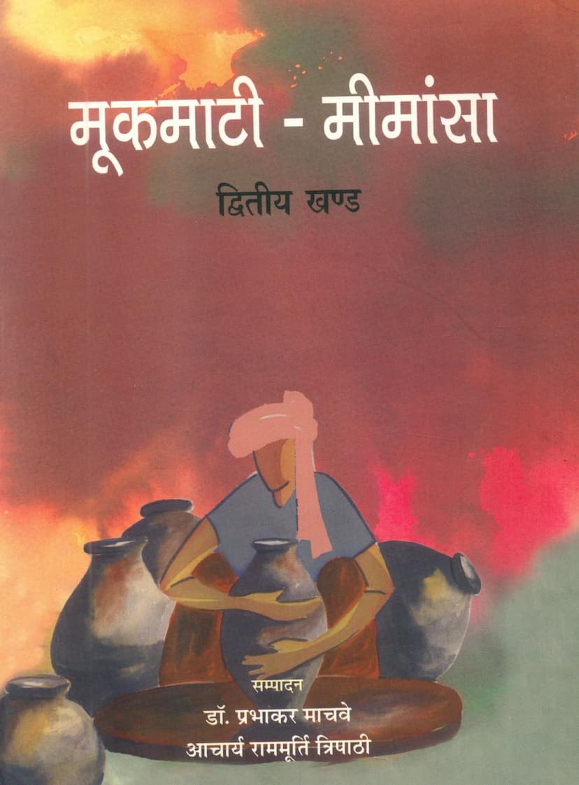 First page of Mukmati Mimansa Part 02