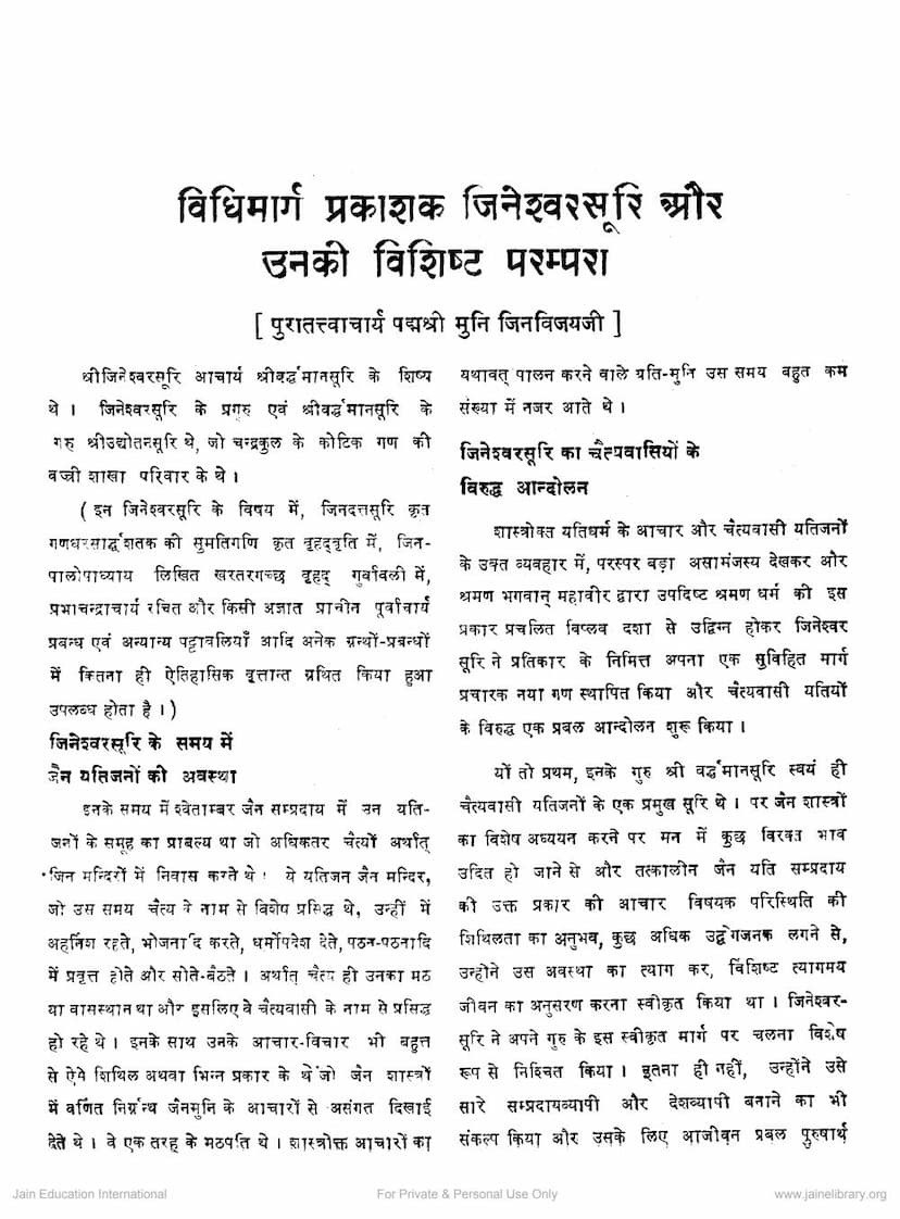 First page of Vidhi Marga Prakashak Jineshwarsuri Aur Unki Vishishta Parampara