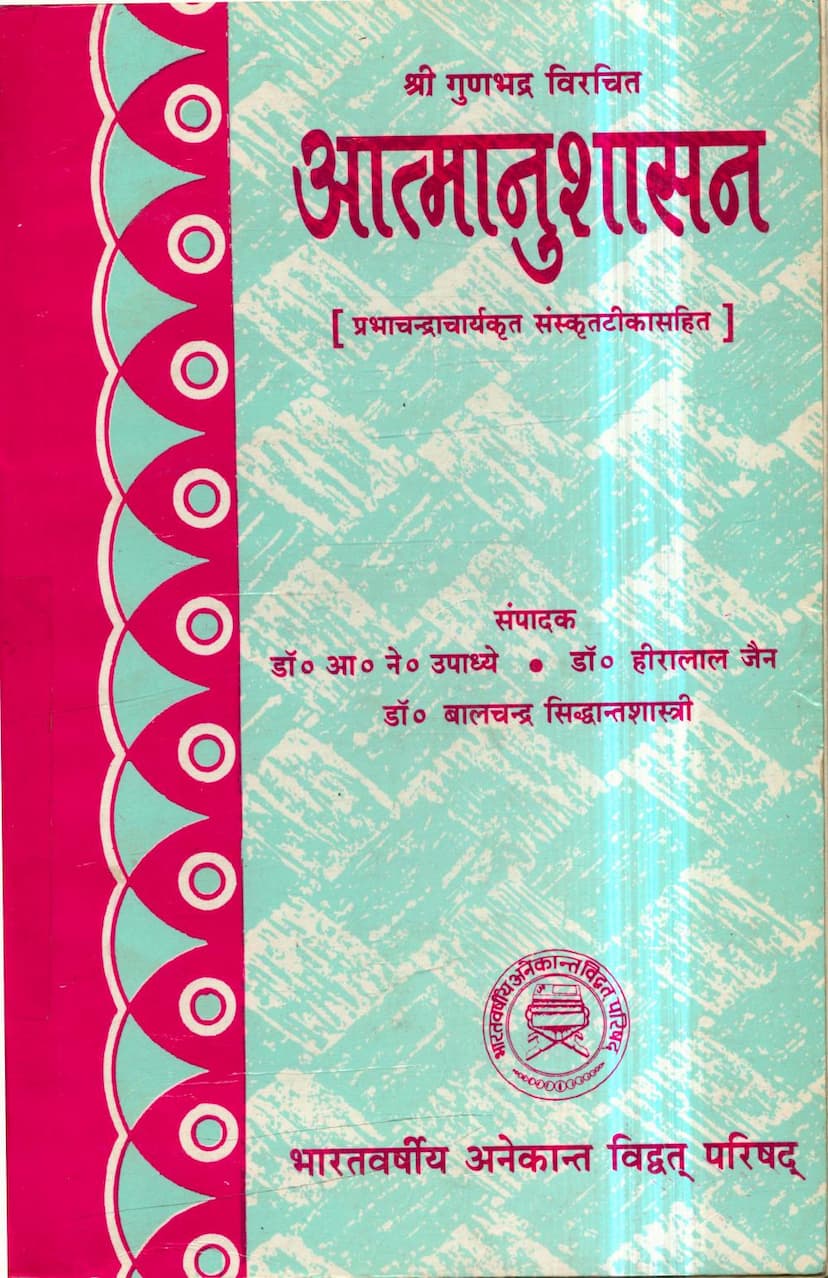 First page of Atmanushasanam