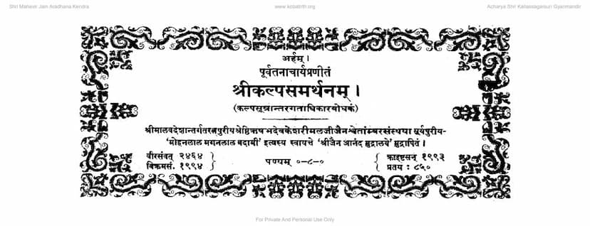 First page of Kalp Samarthanam