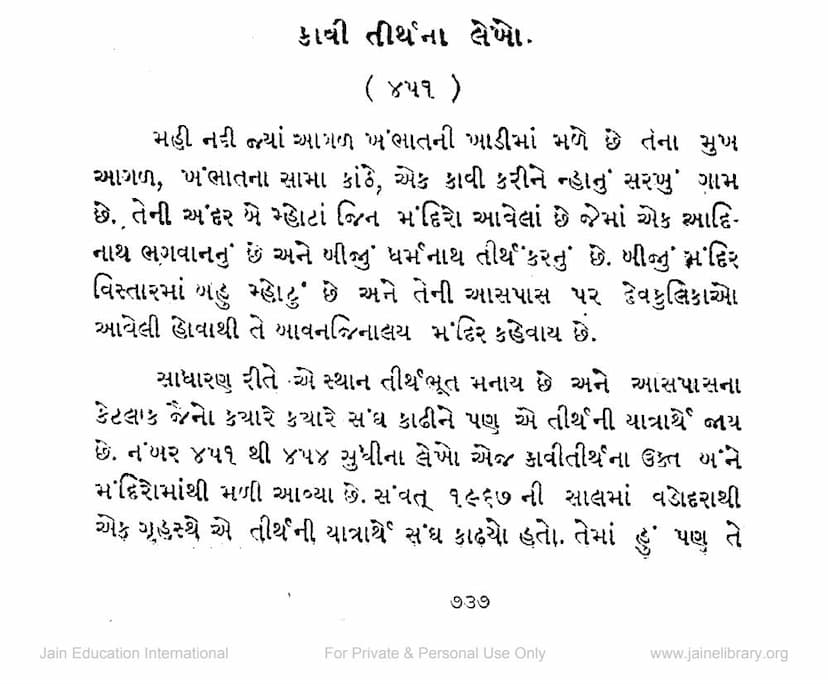 First page of Kavi Tirthna Lekho