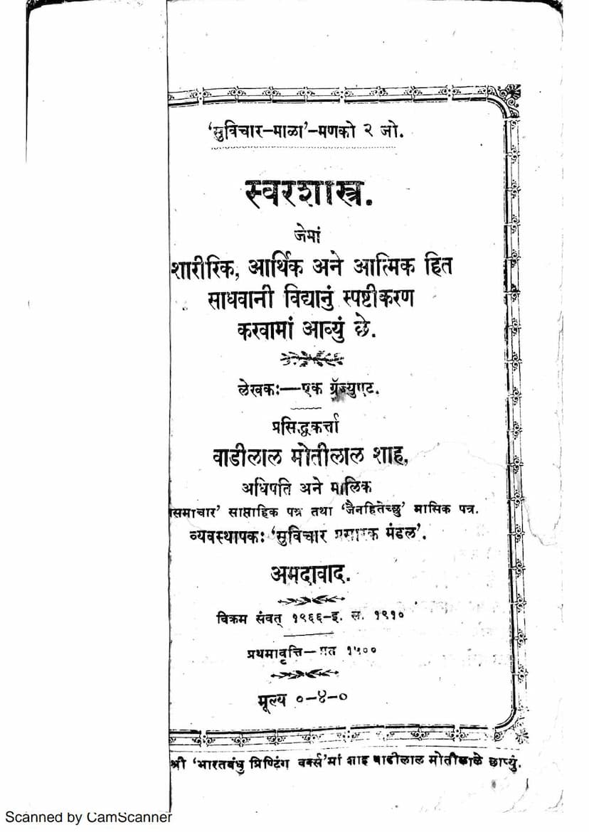 First page of Swarshastra