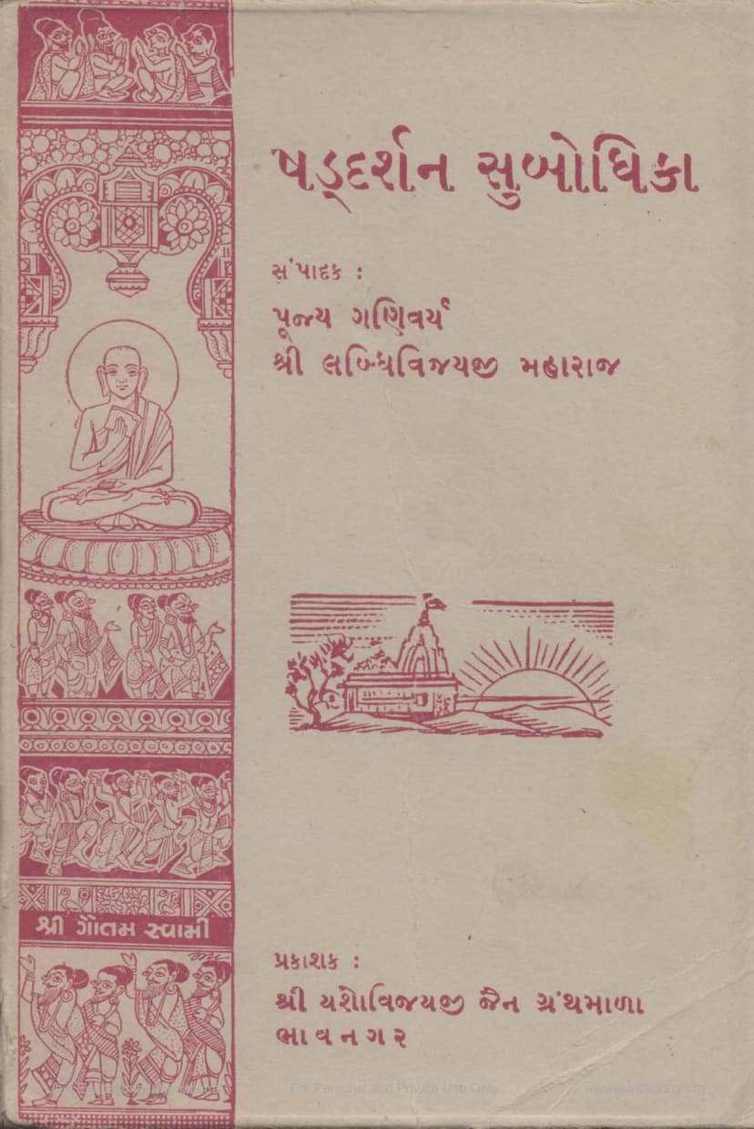 First page of Shaddarshan Subodhika