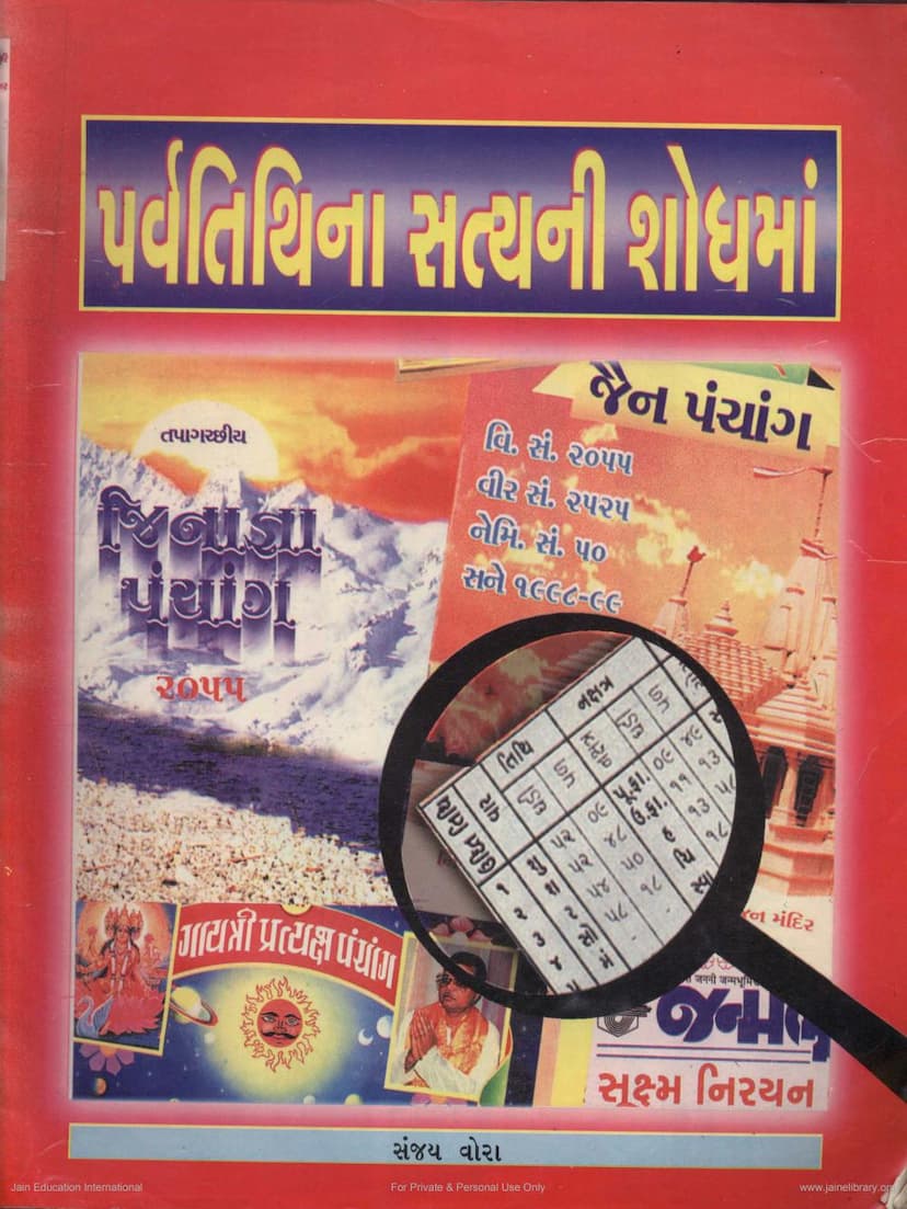 First page of Parvatithina Satyani Shodhma