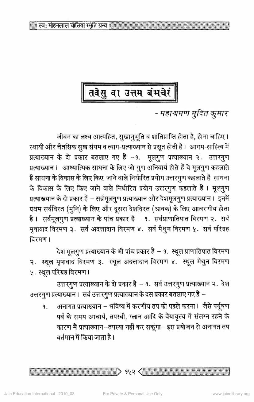 First page of Tavesu Va Janma Bambhachera