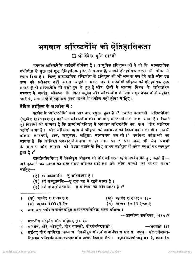 First page of Arishta Nemi Ki Aetihasikta
