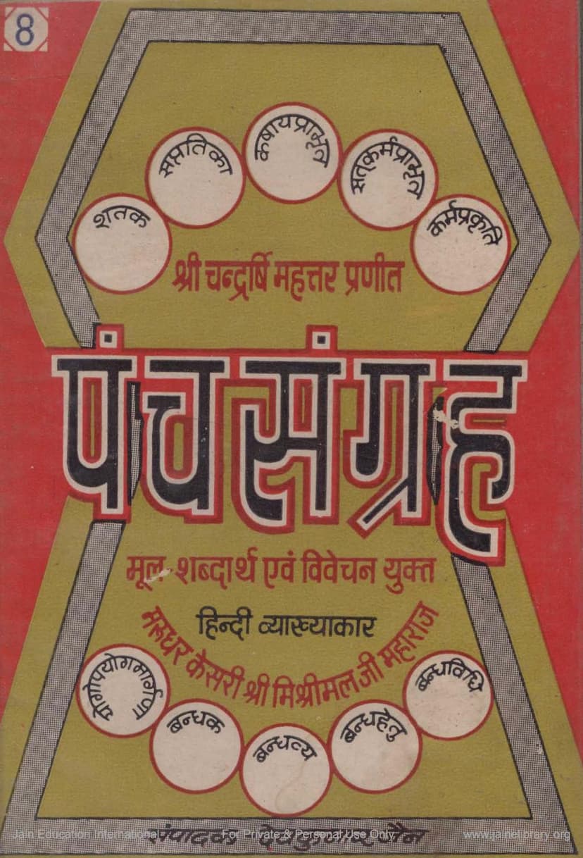 First page of Panchsangraha Part 08