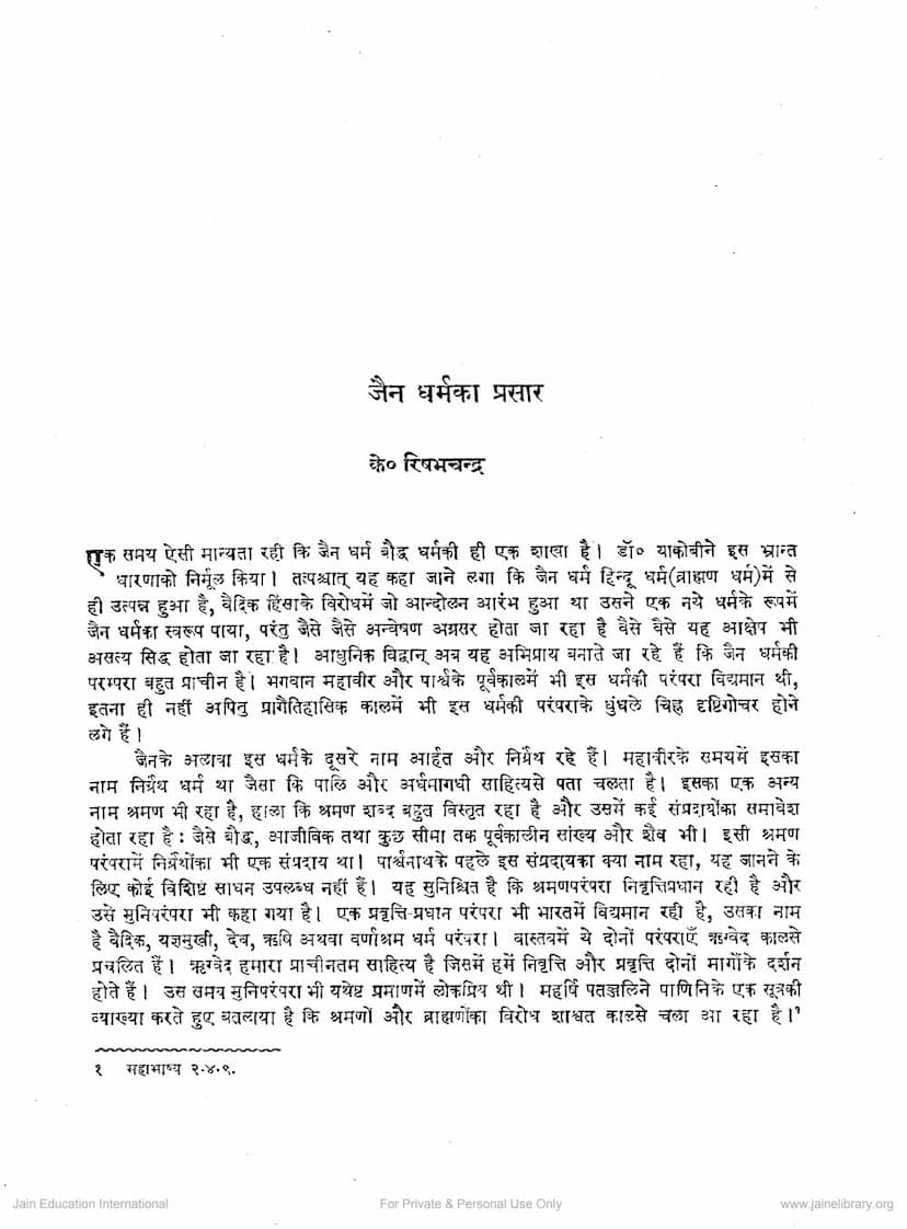 First page of Jain Dharm Ka Prasar
