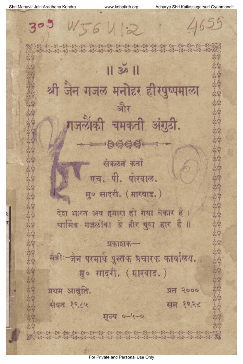 First page of Jain Gajal Manohar Hir Pushpmala