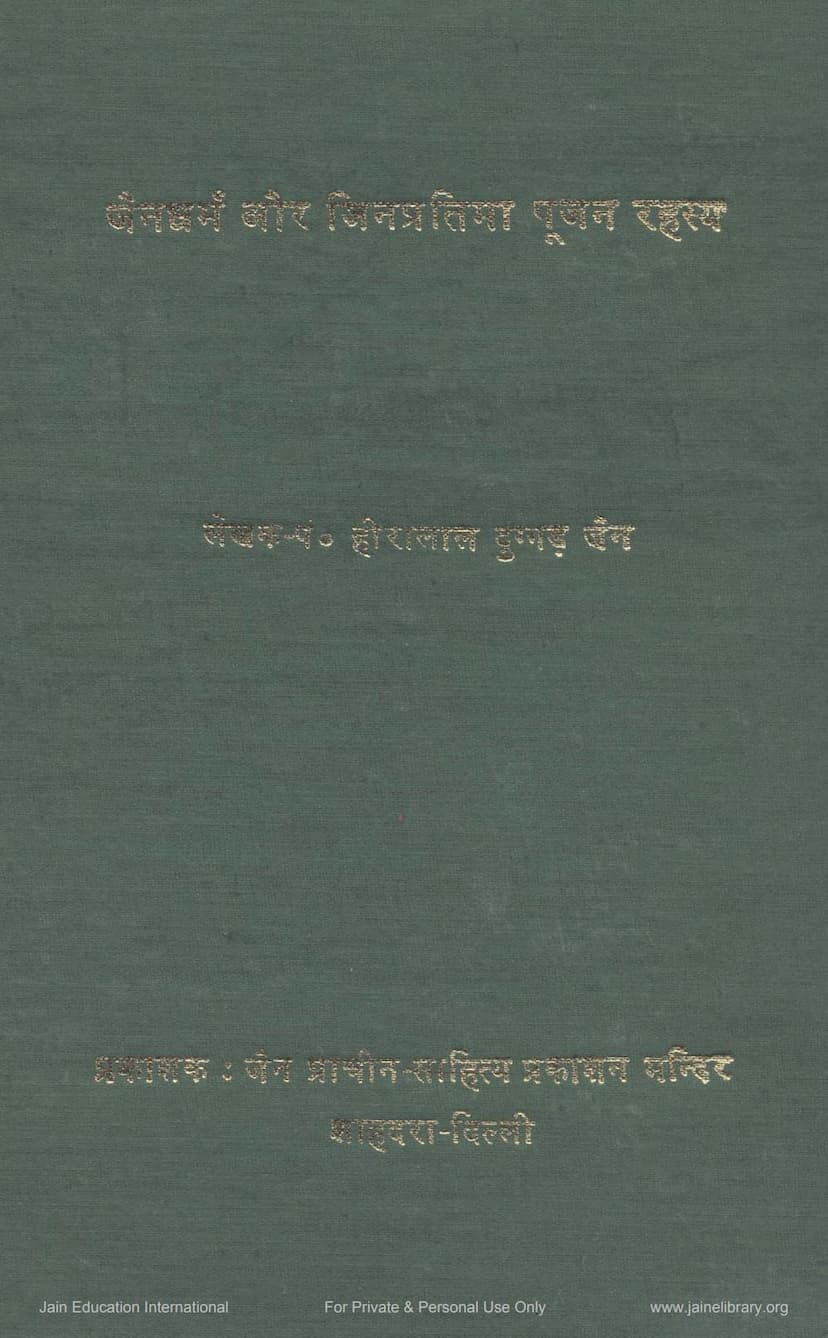 First page of Jain Dharm Aur Jina Pratima Pujan Rahasya