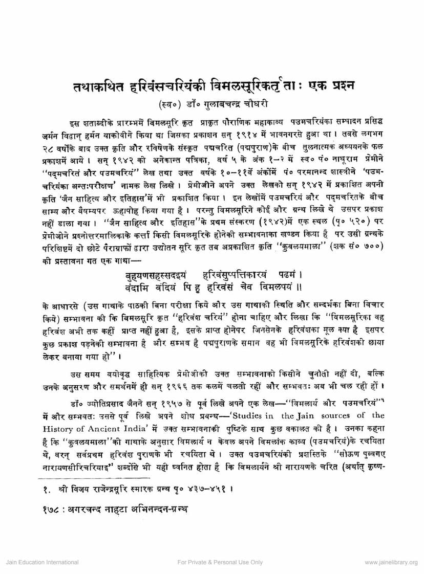 First page of Tathakathit Harivanshchariyam Ki Vimalsuri Kartuta Ek Prashna