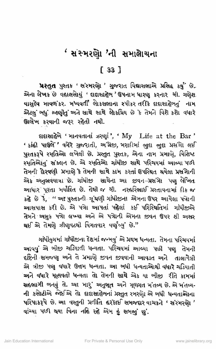First page of Sansmarnoni Samalochana