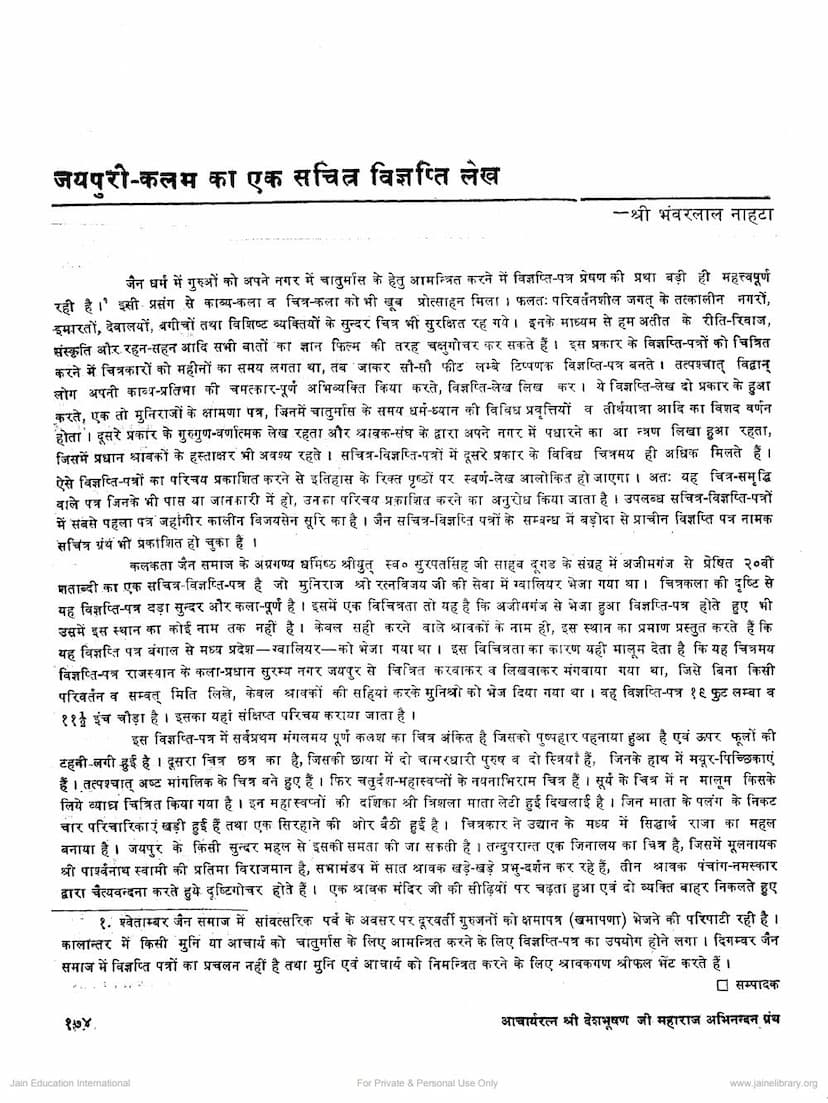 First page of Jaypuri Kalam Ka Ek Sachitra Lekh