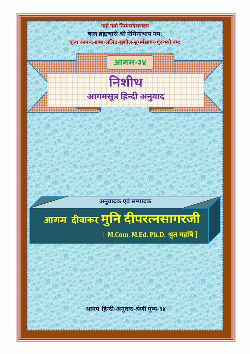 First page of Agam 34 Nishith Sutra Hindi Anuwad