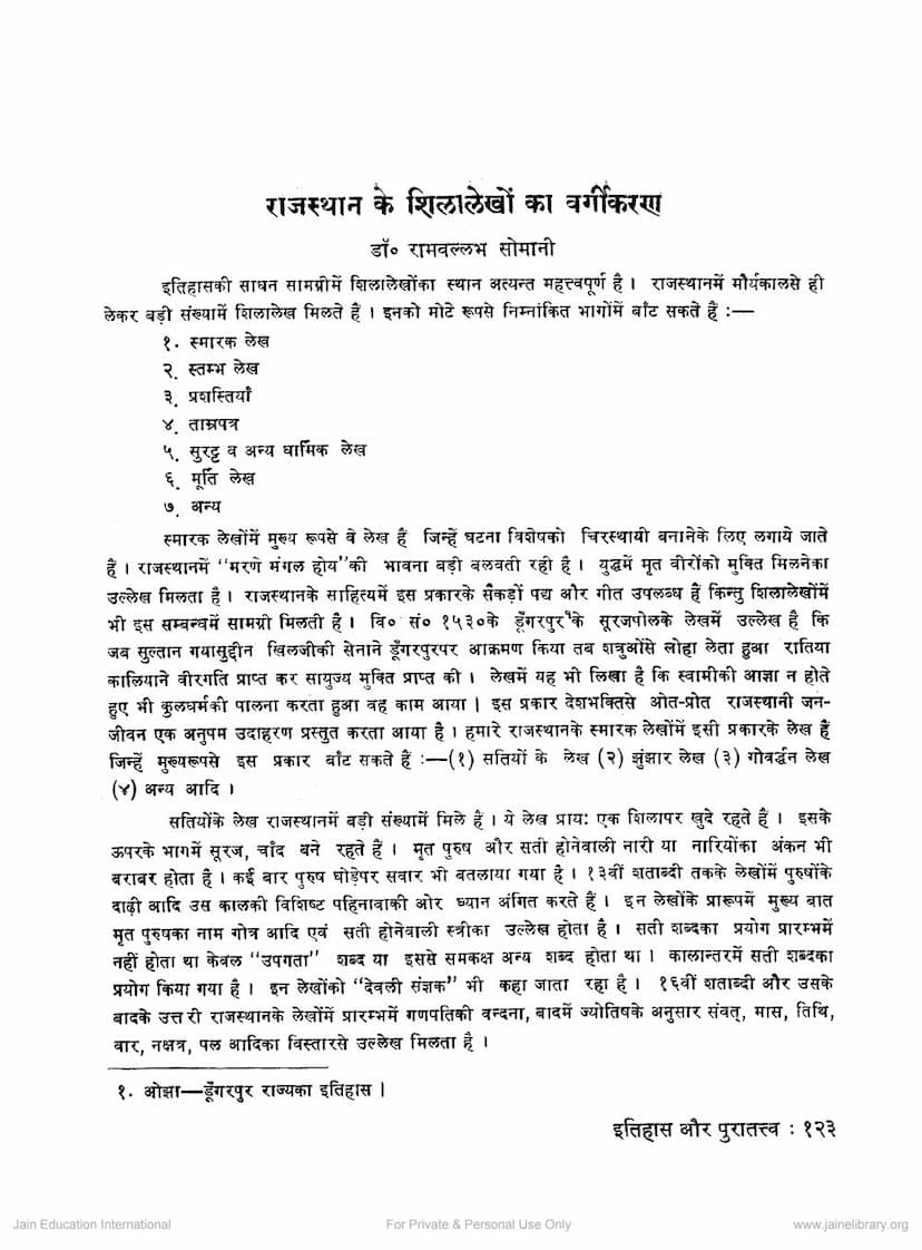 First page of Rajasthan Ke Shilalekho Ka Vargikaran