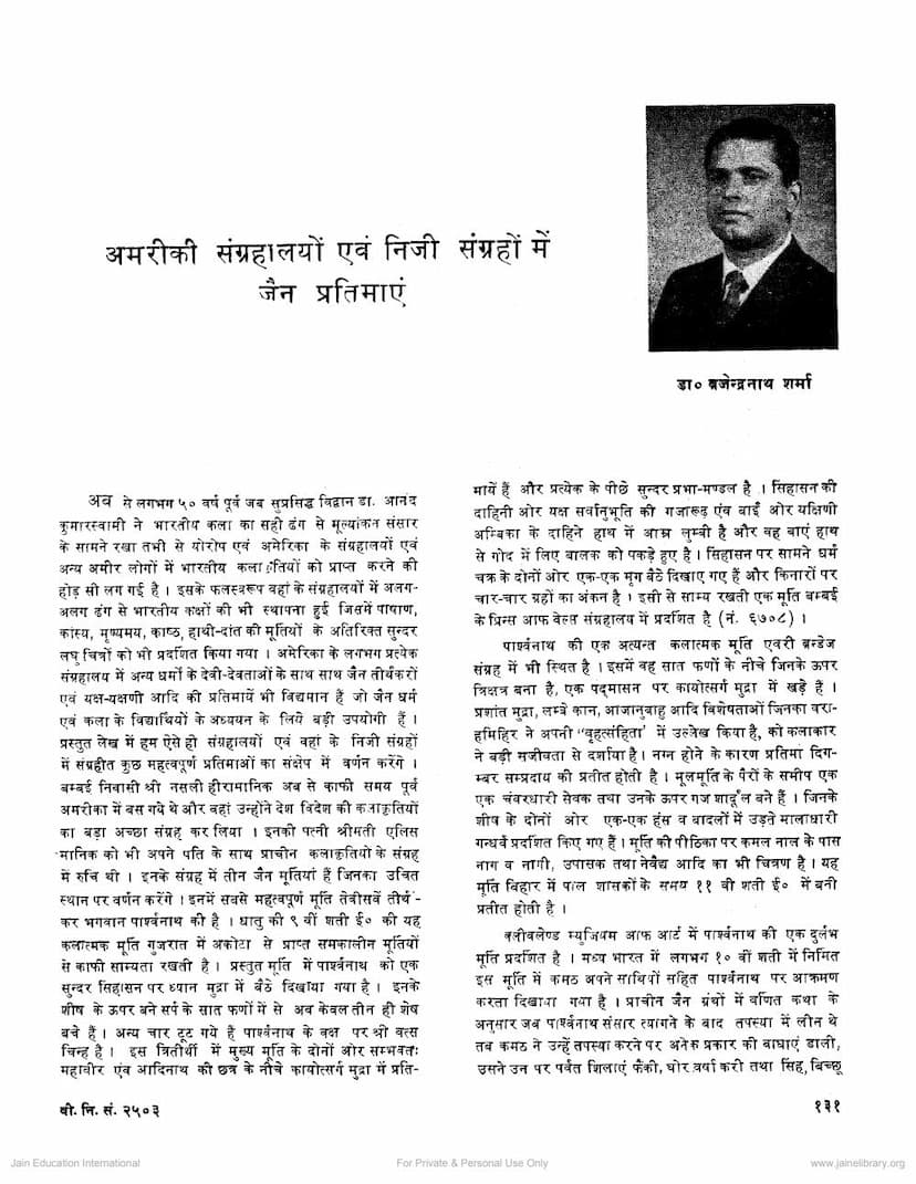 First page of America Sangrahalayo Evam Niji Sangraho Me Jain Pratimaye