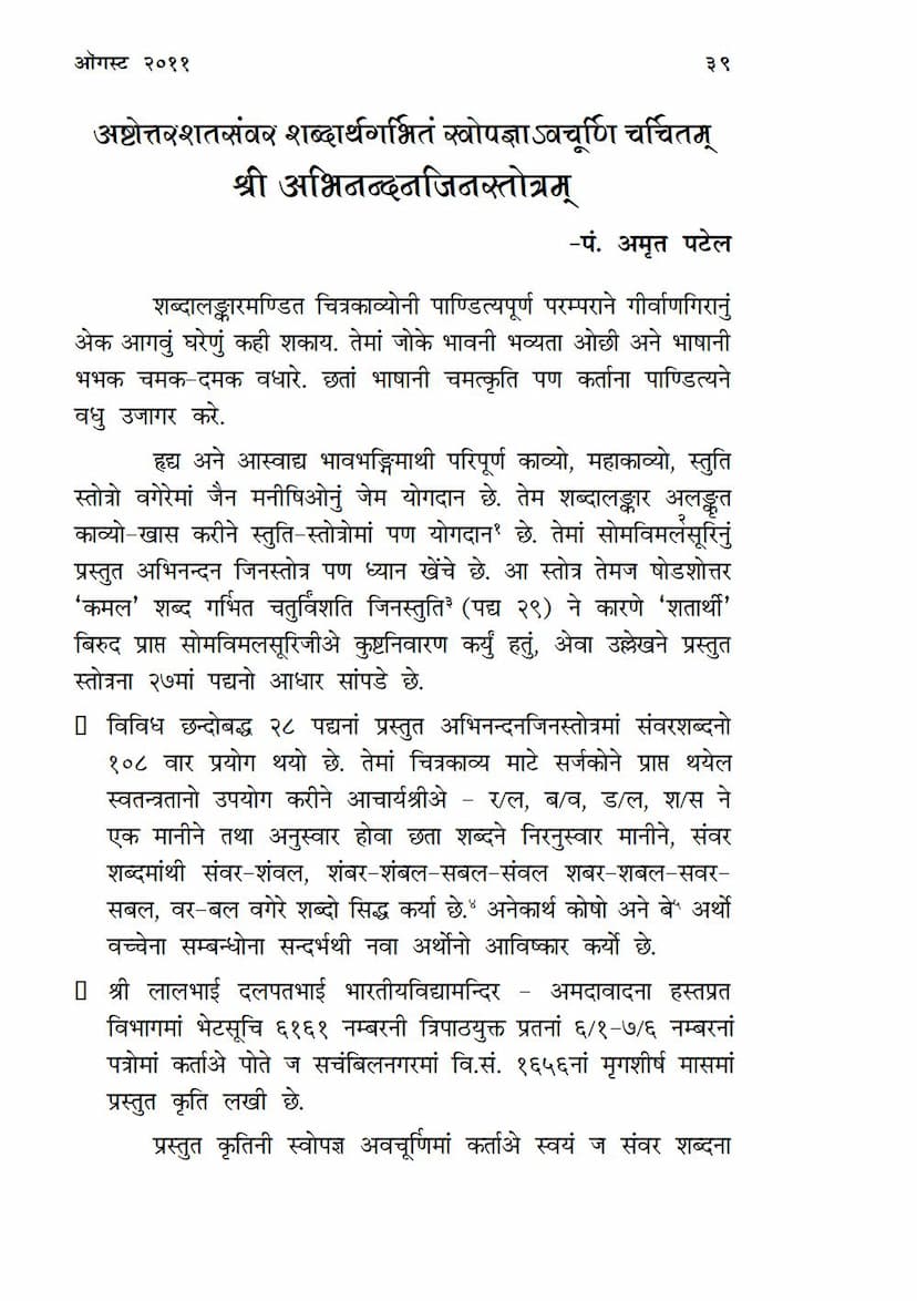 First page of Abhinandan Jin Stotram