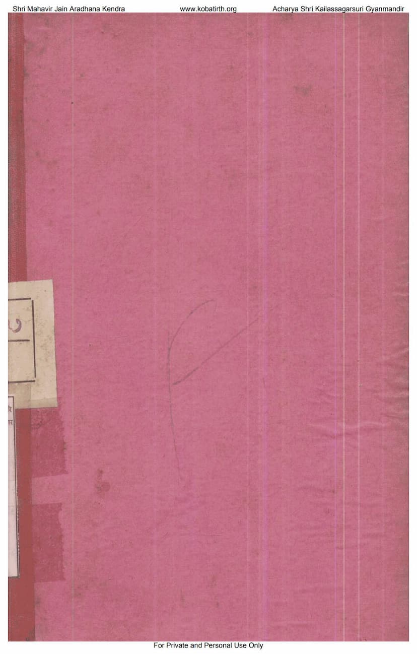 First page of Vruddhi Ratnamala