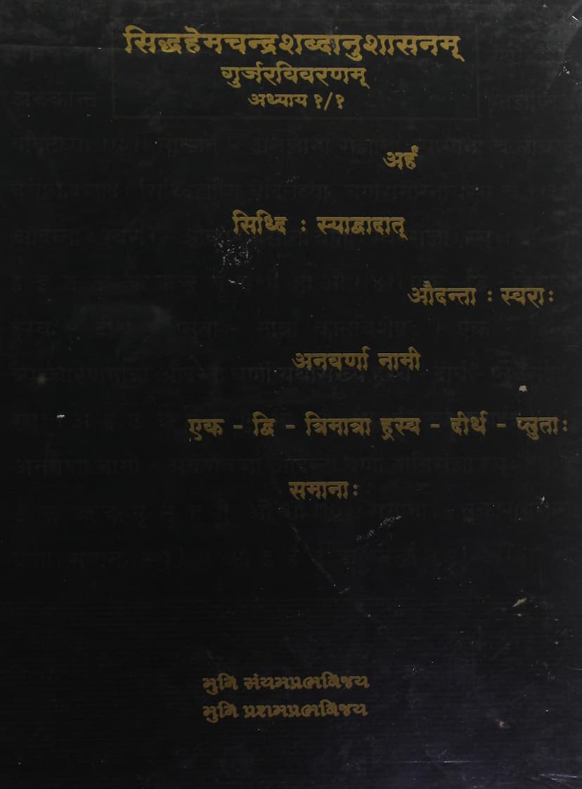 First page of Siddhahemchandra Shabdanushasan Gujarati Vivaran Adhyay 01 01