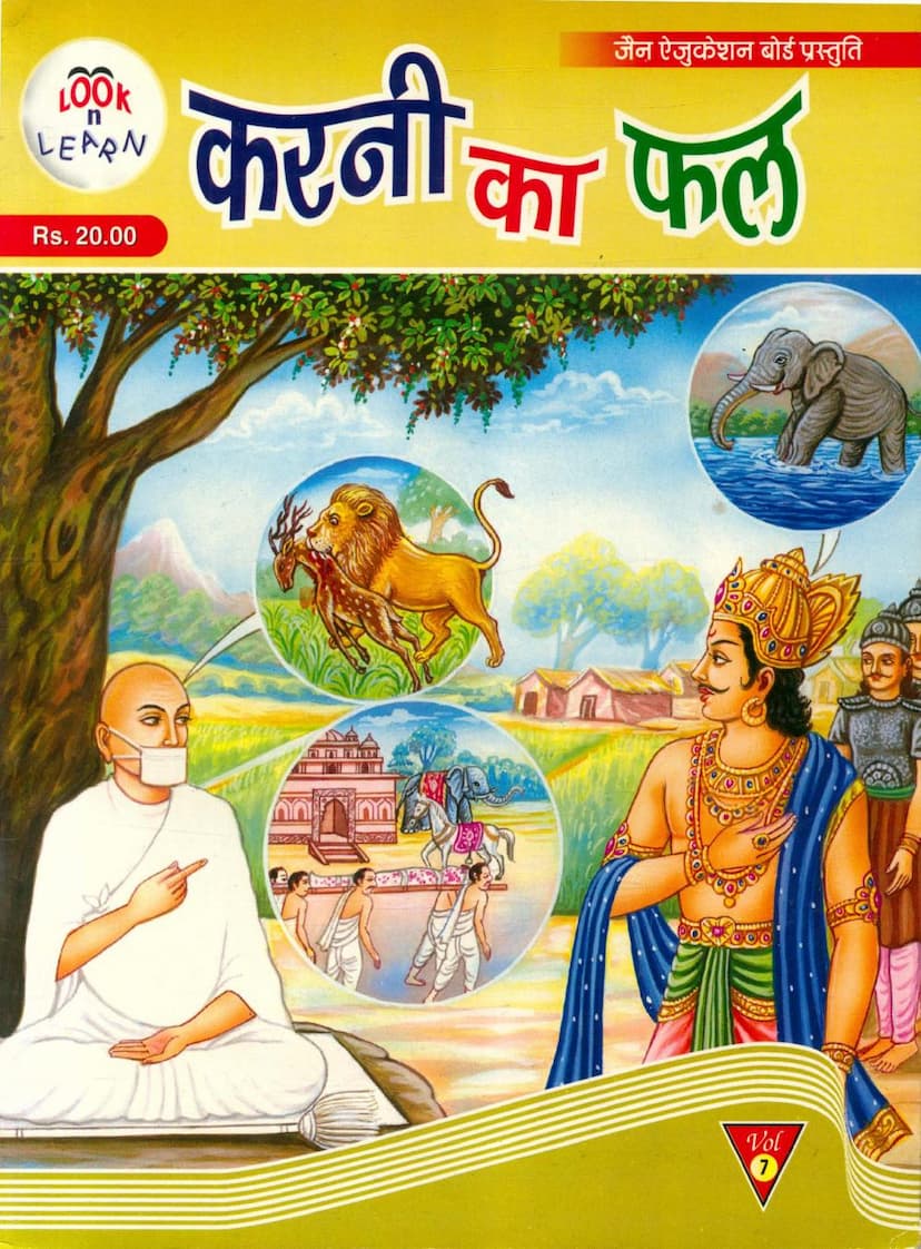First page of Karni Ka Fal