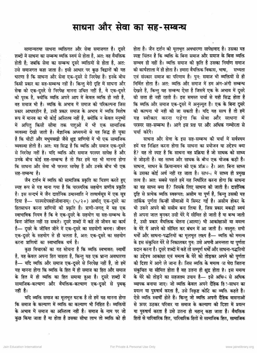First page of Sadhna Aur Seva Ka Saha Sambandh