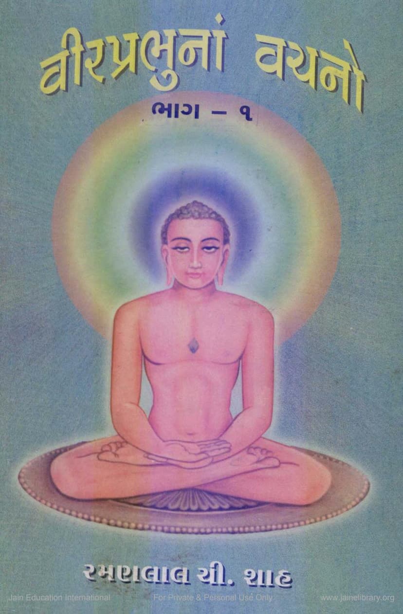 First page of Virprabhuna Vachano Part 1