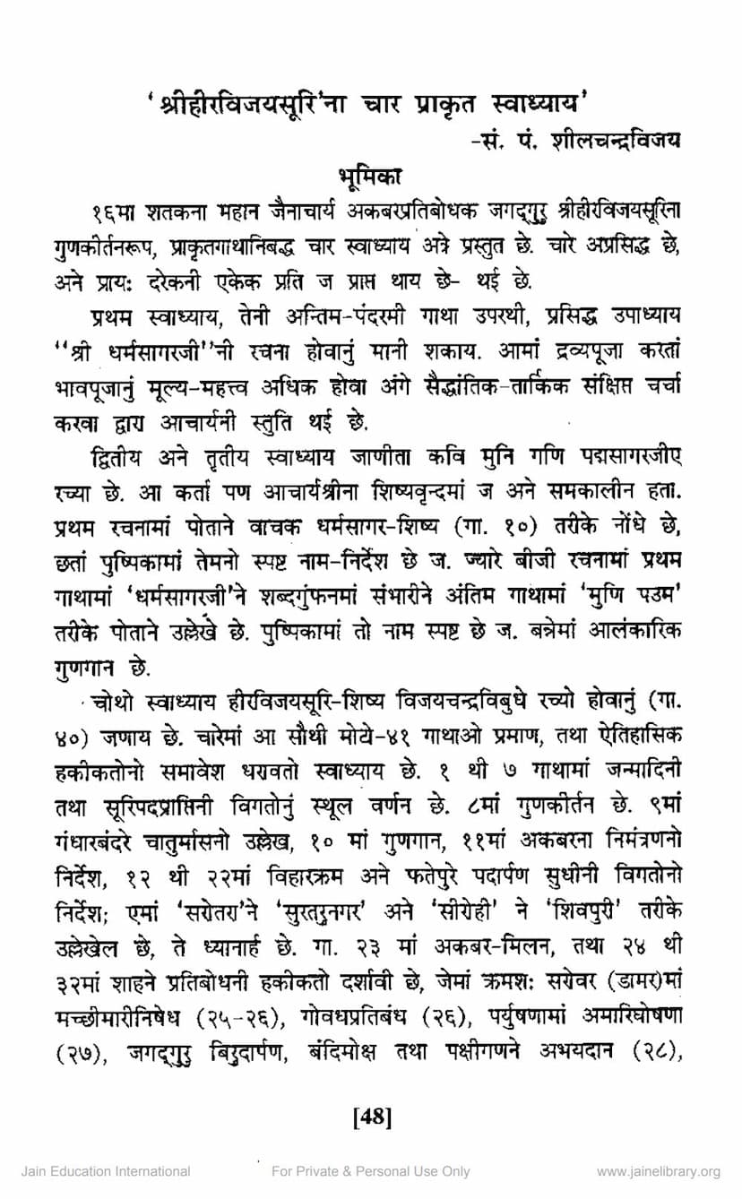 First page of Heervijaysuri Na Char Prakrit Swadhyaya
