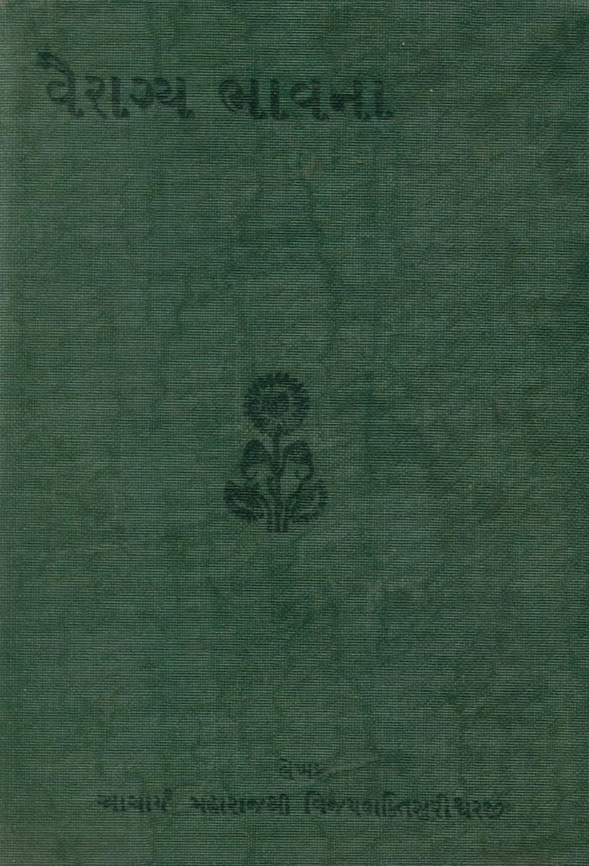 First page of Vairagya Bhavna