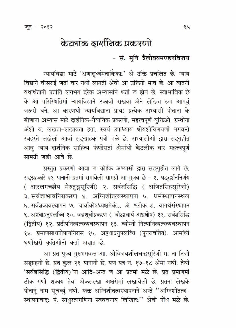 First page of Ketlak Darshanik Prakarano