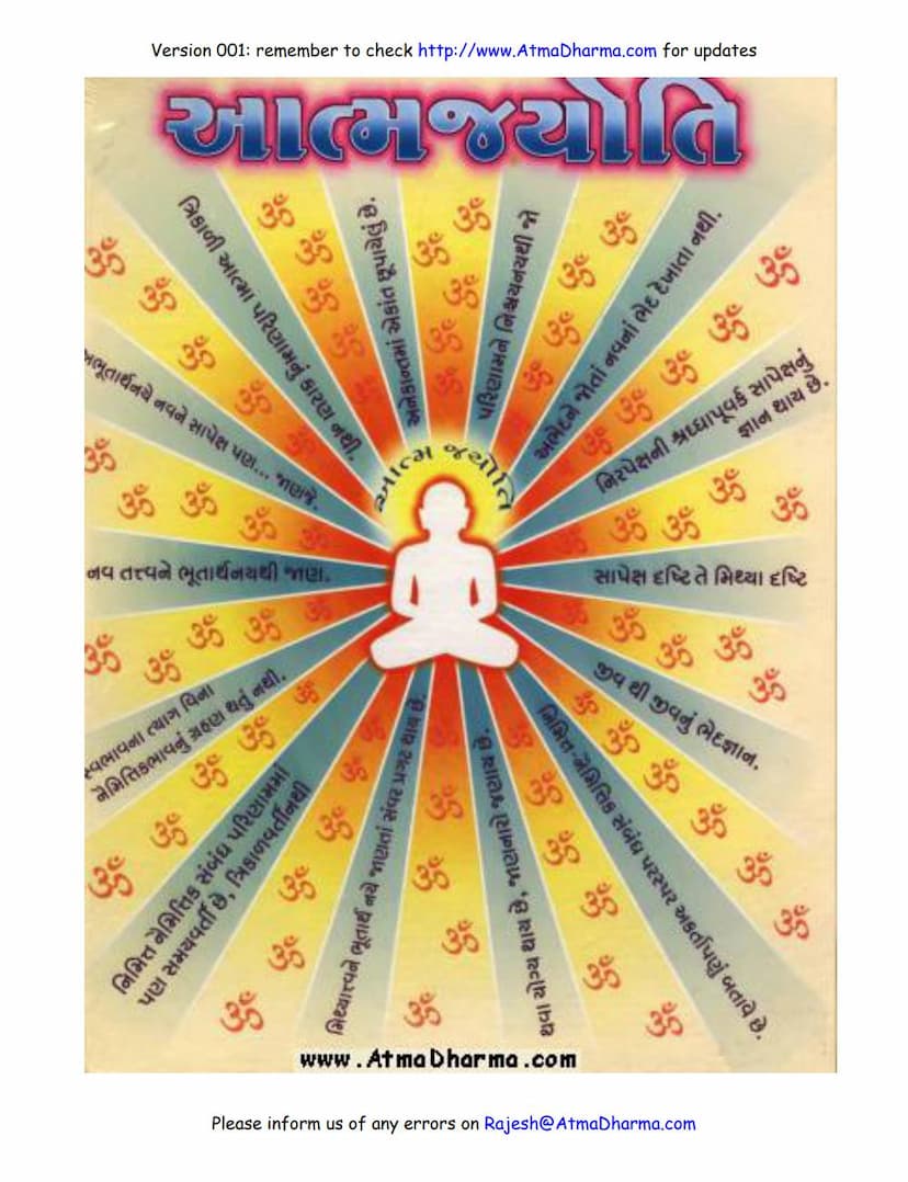 First page of Atmajyoti