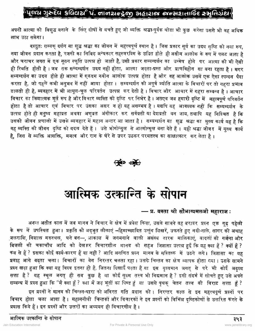 First page of Atmik Utkranti Ke Sopan
