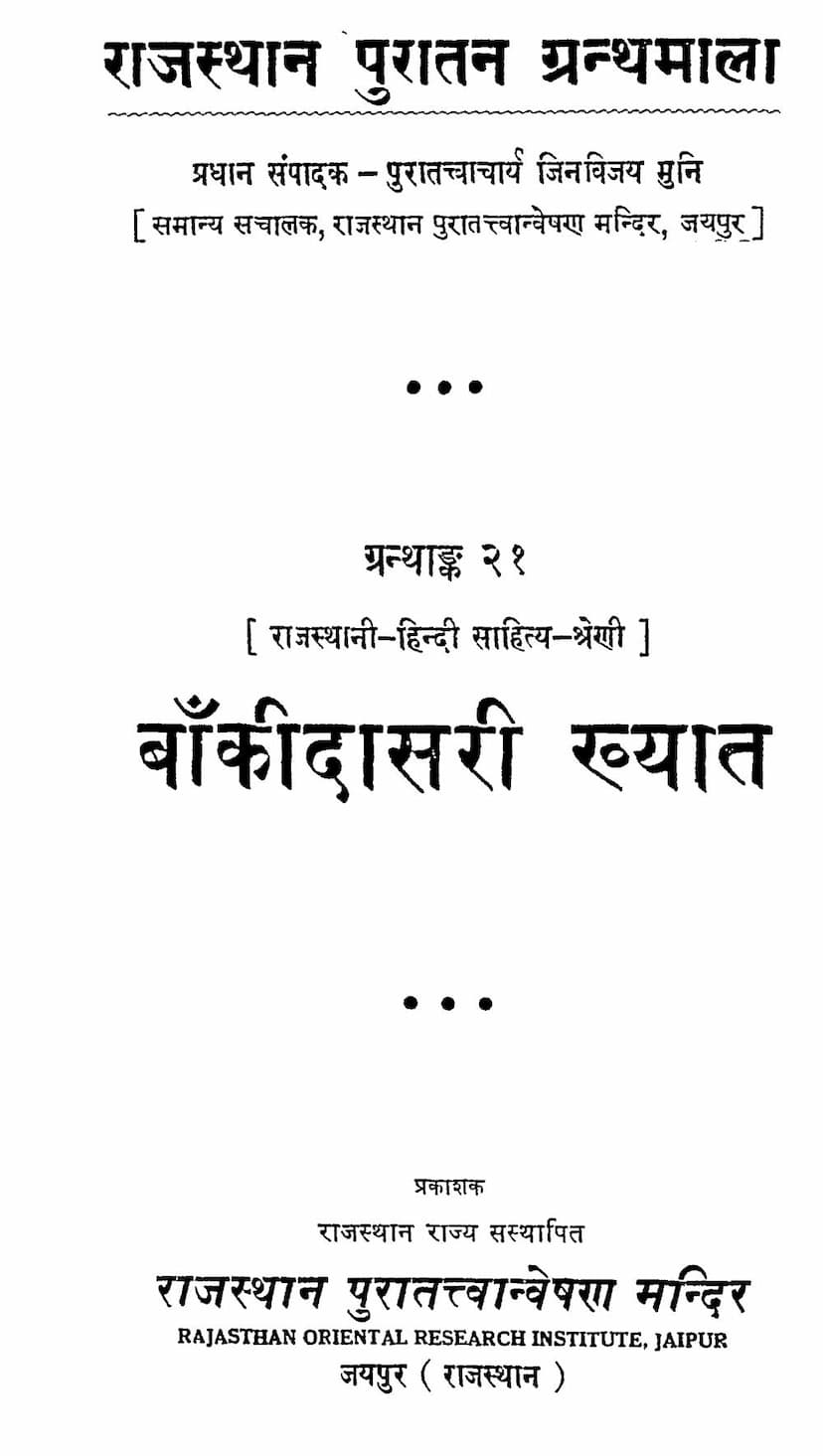 First page of Bankidasri Khyat