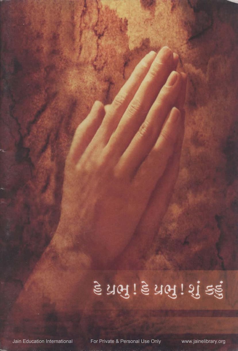 First page of He Prabhu Shu Kahu