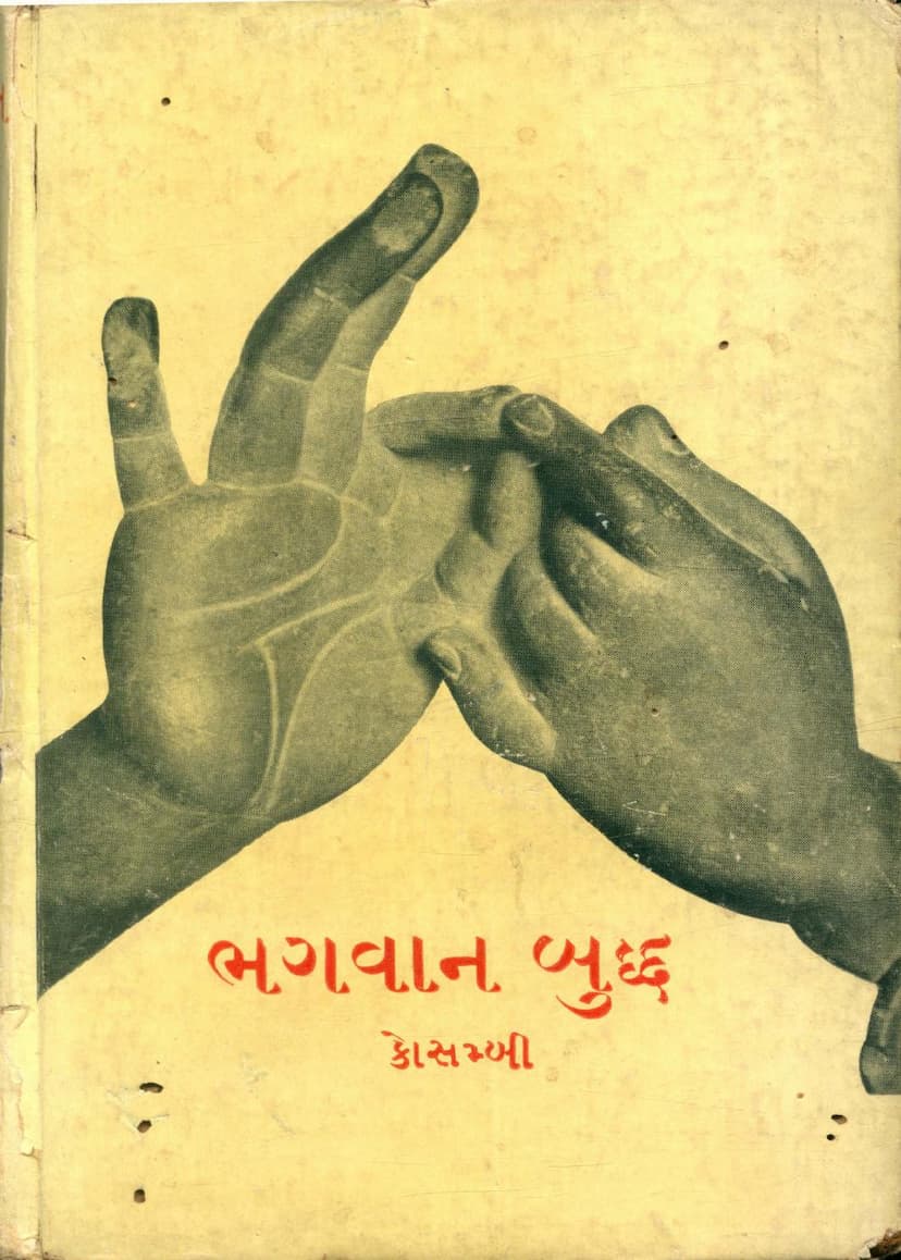 First page of Bhagwan Buddha