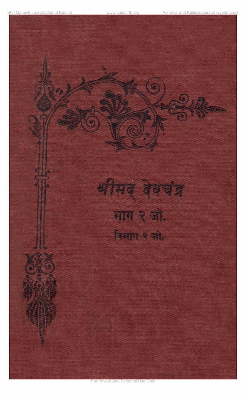 First page of Shrimad Devchandra Part 2